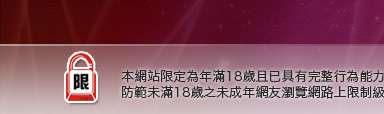 免費視訊網本網站限定年滿18歲方可瀏覽